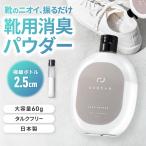 靴 消臭 パウダー DEOCAN（デオキャン） 60g 日本製 靴用消臭剤 足の臭い対策 靴の臭い対策 粉タイプ 振るだけ 簡単 大容量 無香料 シューケア ボトル