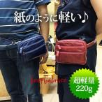 ウエストポーチ 紙のように軽い♪ メンズ  レディス  本革 軽い 日本製 ウェストバッグ お遍路さん御用達 ランニング  ジャパンエコレザー  SDGｓ