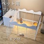 ペット 用 フェンス ドア 付 室内 軽い サークル 広い ケージ ゲート 犬 猫 うさぎ ウサギ 飼育 プレイサークル バリア ゲート