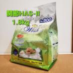 Wish 関節HAS-II　1.8kg(300g×6)　ウィッシュ　ソリューションシリーズ