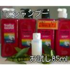 ノンシリコン「トロピカルココナッツシャンプーたっぷり　お試し用85ｍｌ」ノンシリコン・パラベン不使用・合成着色料不使用