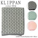 KLIPPAN クリッパン 140×180cm ブランケット サンバ コットン 毛布 ひざ掛け スウェーデン 北欧