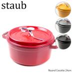 ショッピングストウブ 【ご返品・交換不可】Staub ストウブ Round Cocotte 24cm ピコ ココット ラウンド