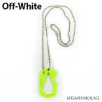 Off-White オフホワイト LIFESAVER NECKLACE〔OMOB014S19253021〕-ライフサーバー ネックレス-
