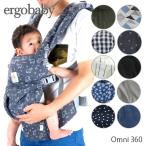 《返品交換不可》ERGO エルゴ ergobaby Omni 360 オムニ スリーシックスティ［BCS360］