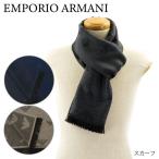 『EMPORIO ARMANI-エンポリオアルマーニ-』メンズ スカーフ ストール ［625056］