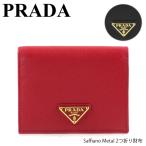 PRADA プラダ Saffiano Metal 2つ折り財布 1MV204 QHH