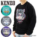 KENZO ケンゾー クラシック タイガー スウェット トレーナー 刺繍 長袖 メンズ FA55SW0014XA