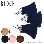 3枚入り【ネコポス配送】BLOCH ブロック Safe Adult Face Mask A001AP フトストレッチマスク マスク レギュラーサイズ メンズ レディース ユニセックス