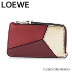LOEWE ロエベ PUZZLE COIN CARD HOLD カードケース フラグメントケース コインケース クレジットカードホルダー 122.30WK07 6968