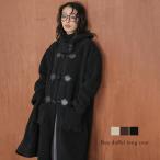 ダッフルコートロングコートボアムー...