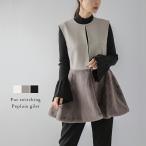 トップス アウター ジレ ファー ペプラム ベスト 羽織り  【aot305-658】【即納：1-5営業日】【送料無料】宅込