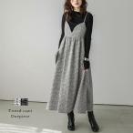 キャミワンピ フレア ロング ミディアム ツイード調 2025春夏新作【awpaw24-832】【予約販売：11月27日入荷予定順次発送】【送料無料】宅込