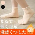 1点167円 5点購入＆クーポンで 裏起毛 ソックス 靴下 レディース あったか靴下 部屋【ks-0002】【即納：1営業日】【送料無料】メ込2