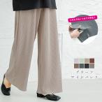 セルフカット プリーツ ワイドパンツ レディース リブ カットできる 【lgww-at3375】【即納：1営業日】【送料無料】メ込1