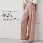 入荷済み！ ワイドパンツ タック レディース 楽ちん ボトムス すっきり おしゃれ 【lgww-at3636】【即納：1営業日】【送料無料】メ込2