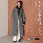 チェスターコート ロングコート オーバーシルエット ウール混 メルトン調 シンプル  【lsotaw25-1761】【即納：1-5営業日】【送料無料】宅込