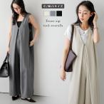 フロントジップ 立体タック サロペット オールインワン Aライン 2026春夏新作【lssrss26-2035】【予約販売：5月28日入荷予定順次発送】【送料無料】メ込2