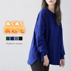 裏起毛スウェット スウェット トレーナー 裏起毛 Aライン【lstp210-331】【予約販売：12月4日入荷予定順次発送】【送料無料】ヤ込1