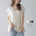 ニットベスト ふわふわ エコファー Vネック 2025春夏新作【lstp301-364】【即納：1-5営業日】【送料無料】メ込3