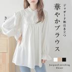 ブラウス 華やかブラウス ジャガード柄 トップス  【lstp302-353】【即納：1-5営業日】【送料無料】ユ込3