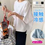 選べる2Typeブラウス接触冷感5...