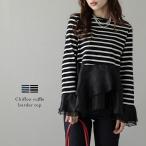 カットソーボーダーシフォンシアーフ...