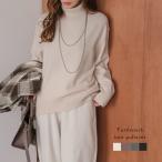 タートルネック カシミアタッチ ニット コクーンシルエット ドロップショルダー【lstpaw25-1823】【即納：1-5営業日】【送料無料】宅込