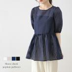 シアー ギンガムチェック ペプラム パフスリーブ パール 5分袖  2025春夏新作【lstpss24-265】【即納：1-5営業日】【送料無料】メ込2
