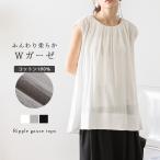 トップス Wガーゼ コットン100% フレンチスリーブ チュニック 涼しい 綿100  【lstpss24-563】【即納：1-5営業日】【送料無料】メ込2