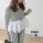 トップス ペプラム 長袖 チュール ドッキング ボーダー 【lstpss25-1266】【即納&amp;予約：（1）即納/（2）3月26日入荷予定順次発送】【送料無料】メ込3