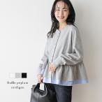 裾フリル ペプラム カーディガン トップス フェミニン 羽織り プルオーバー  【lstpss26-1962】【予約販売：3月26日入荷予定順次発送】【送料無料】メ込3