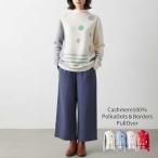 カシミヤ100％水玉＆ボーダープルオーバー