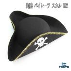 海賊 帽子 ぼうし コスプレ 海賊帽 レディース 子供 キッズ 衣装 パイレーツ スカル HAT ハット ハロウィン 帽子 ドクロ 骸骨 ガイコツ パーティー 黒 rinda