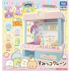 すみっこぐらし すみっこクレーン