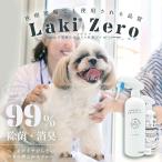 Lakilaki... рекомендация для домашних животных устранение бактерий дезодорация спрей Lakizero запах . контроль .. body . добрый собака кошка ... хомяк еж 400ml