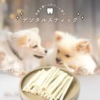 無添加 国産  牛皮 デンタル スティ