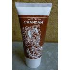 チャンダン ハンドクリーム 60ｇ お香の香り 癒しの香り 潤い お香雑貨 レターパック