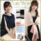 パーティーショール 結婚式 大判 ストール ショール レディース 春 夏 秋 用 シフォン サテン 切り替え パール 付き 無地 全13色 ブライダル クリスマス