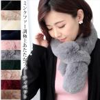 ティペット ファー マフラー レディース 冬 用 フェイクファー 厚手 ミンクファー 調 全10色 防寒 b2 プレゼント ギフト クリスマス