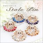 スカーフクリップ レディース ストール クリップ ブローチ ピン 3way スカーフ留め 花 フラワー モチーフ スワロフスキー クリスマス