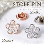 ラペルピン ビンズ タイプ タックピン ハットピン レディース メンズ ストール留め ストールピン 花 フラワー キュービック ジ クリスマス