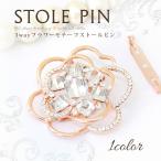 スカーフクリップ レディース ストール クリップ ブローチ ピン 3way スカーフ留め 花 フラワー モチーフ スワロフスキー クリスマス