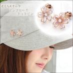 ラペルピン ビンズ タイプ タックピン ハットピン レディース ストール留め ストールピン 桜 さくら 花 フラワー スワロフスキ クリスマス