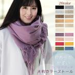 大判ストールレディースやや厚手春秋...