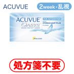☆【 送料全国一律 】2WEEK アキュビュー オアシス 乱視用 (6枚入) トーリック 2週間 コンタクト レンズ ACUVUE 【 処方箋不要 】　