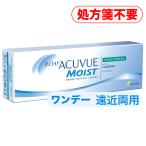 ☆【送料全国一律】【処方箋不要】 ワンデー アキュビュー モイスト マルチフォーカル 遠近両用 (30枚入) ● 1日 使い捨て【翌営業日発送】コンタクト レンズ