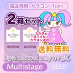 2箱 送料無料 アイコフレ ワンデー UV M マルチステージ (30枚) 遠近両用 1日 SEED Eye coffret 1day UV M Multistage カラコン マルチフォーカル リッチメイク