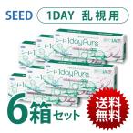 【送料無料】6箱セット ★ シード 1dayPure うるおいプラス 乱視用 (32枚入) 1日 - SEED ワンデーピュア うるおいプラス 乱視用 コンタクト レンズ 処方箋不要