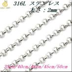 Yahoo! Yahoo!ショッピング(ヤフー ショッピング)ステンレス ネックレス 太さ2mm 長さ35〜50cm 甲丸チェーン